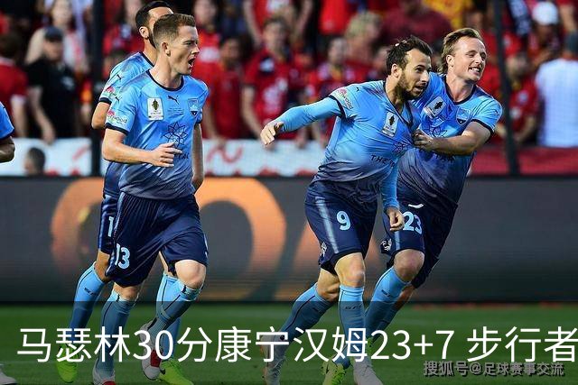 马瑟林30分康宁汉姆23+7 步行者送活塞20连败